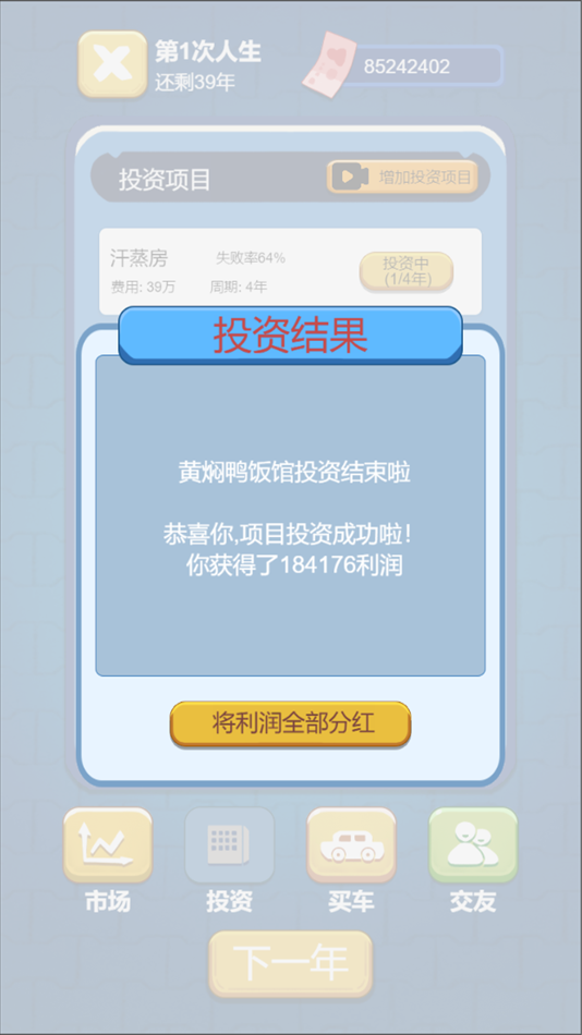 #5. 先花他一个亿 (iOS) Podle: 勤勇 厉