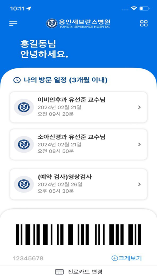 #3. 용인세브란스병원 (iOS) 由: Yonsei University Health System