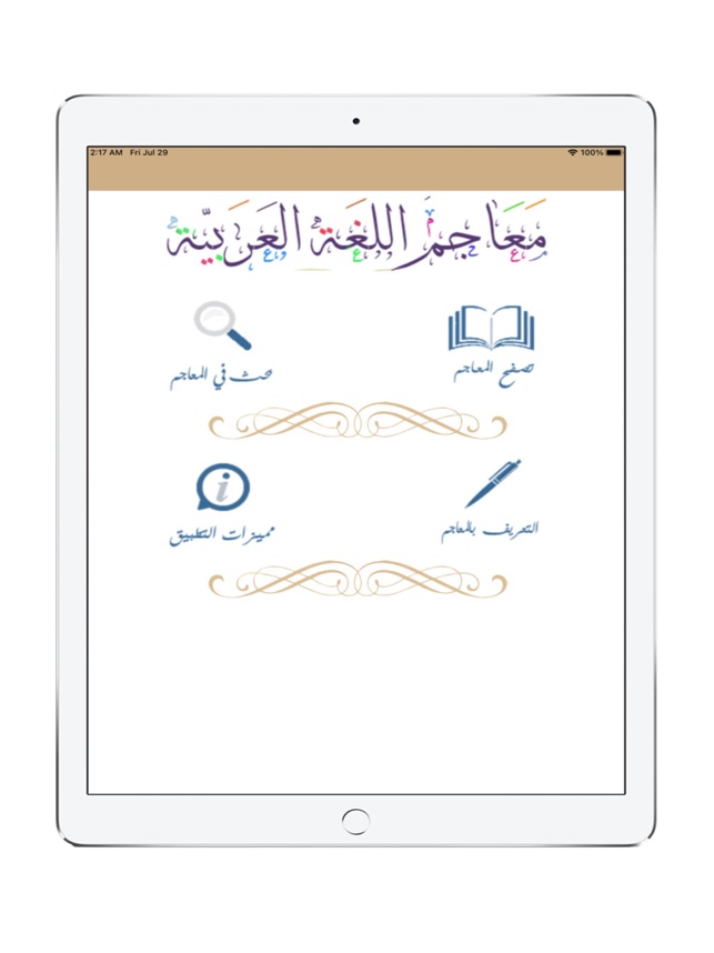 معاجم اللغة العربية on the App Store