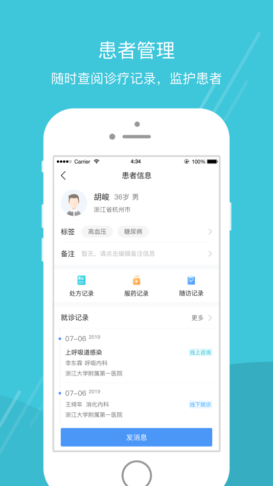 #3. 国药医生药师端 (iOS) 由: 国药医疗健康产业有限公司