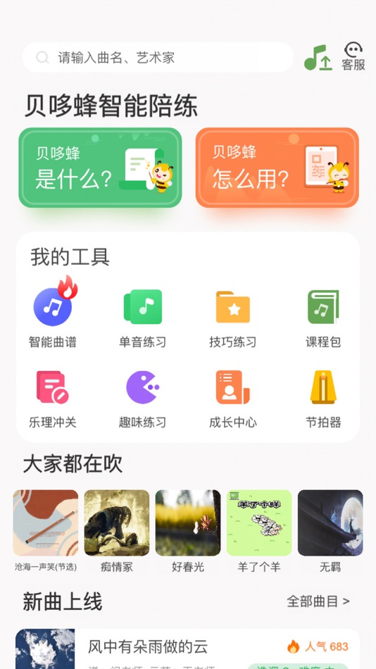 #1. 笛子智能陪练——贝哆蜂旗下 AI 教学 (iOS) 由: Hangzhou Beethoven Intelligence Co.,Ltd