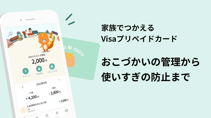 かぞくのおさいふアプリ