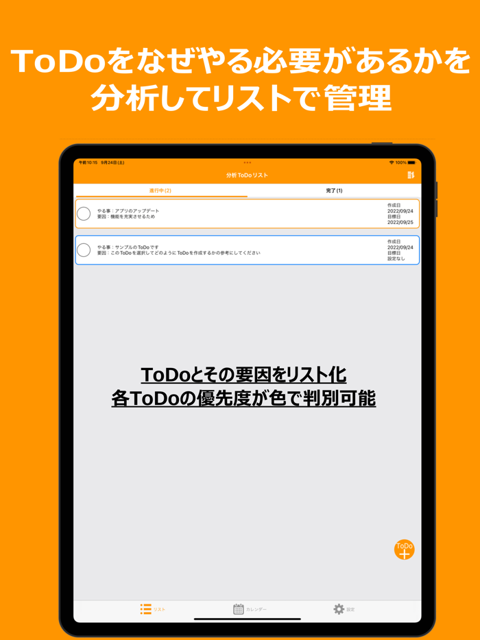 WhyToDoリスト なぜなぜ分析によるタスクandやること管理