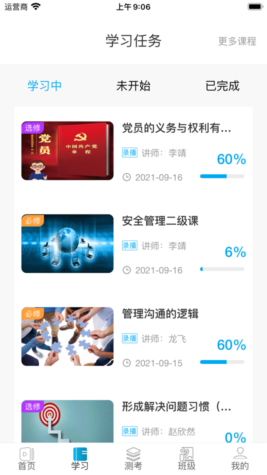 #3. 深溪学堂 (iOS) 由: 北京深溪数智科技有限公司