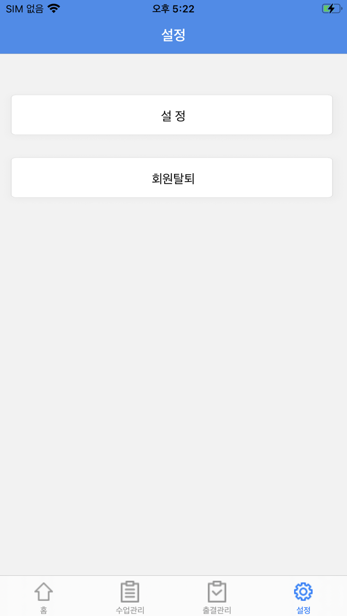 출결톡톡-학생용