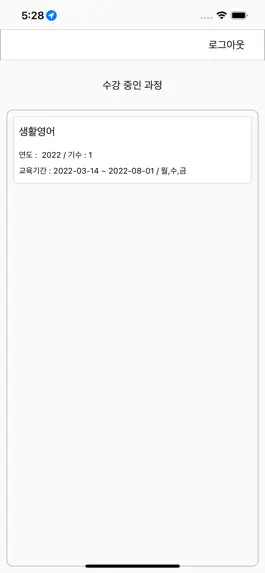 Game screenshot 전남과학대 평생교육원 전자출결 hack