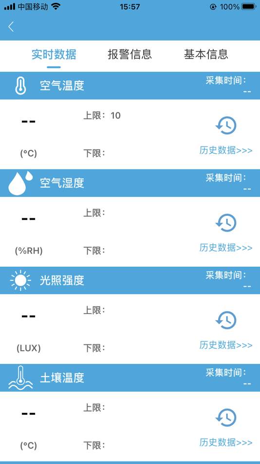 #2. 智慧农业-CTOP (iOS) 由: 福建思特电子有限公司