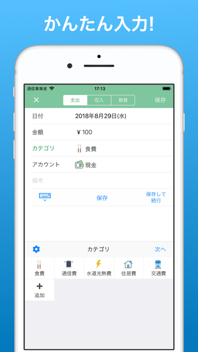 家計簿! Moneysaveのおすすめ画像4