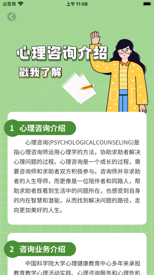 #1. 心赏 (iOS) 由: 中国科学院大学