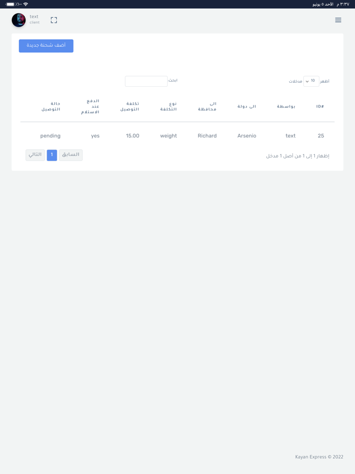 كيان اكسبرس