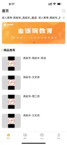 鑫仕途教育 screenshot #1 for iPhone