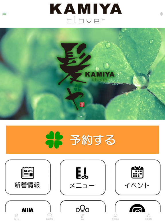 Screenshot #5 pour 予約制半個室美容室　髪やclover（カミヤ　クローバー）