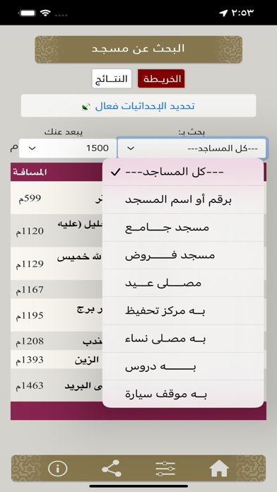 الباحث عن مساجد قطر Screenshot
