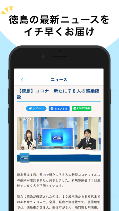 四国放送アプリのおすすめ画像3