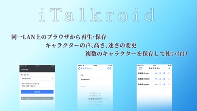 読み上げ&音声合成アプリ :iTalkroidのおすすめ画像1