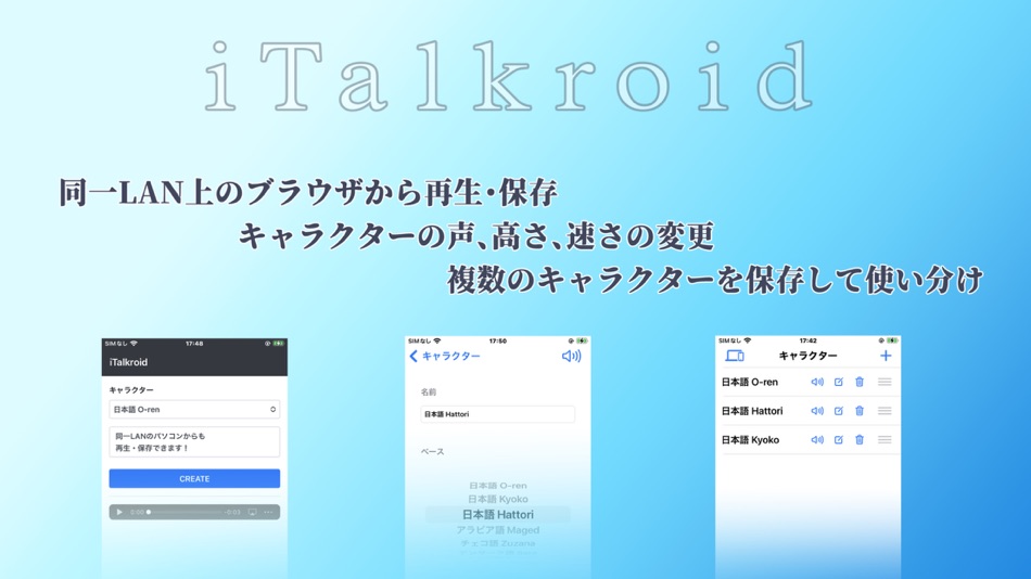 読み上げ&音声合成アプリ :iTalkroid - 1.0.0 - (iOS)