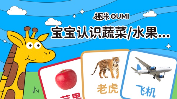【图】趣米宝宝认知卡-婴幼儿童识字识图启蒙教育卡片(截图1)