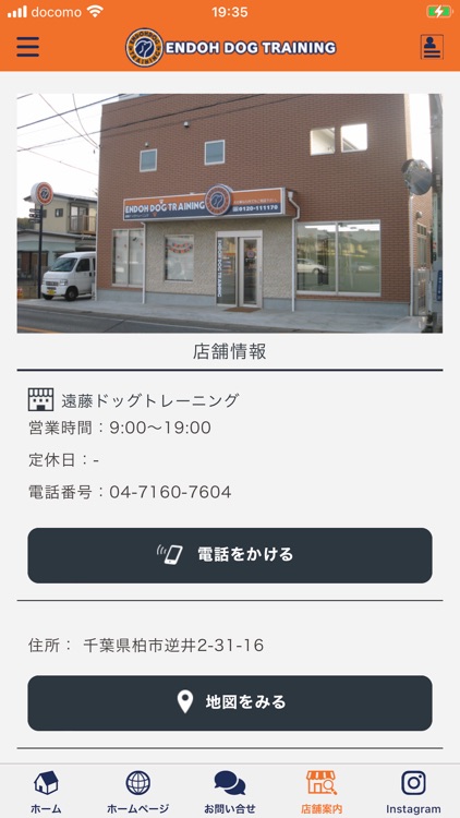 （株）遠藤ドッグトレーニング　公式アプリ