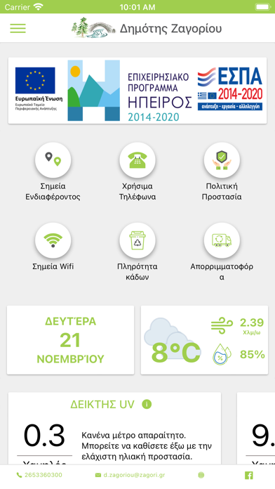 Δημότης Ζαγορίου Screenshot