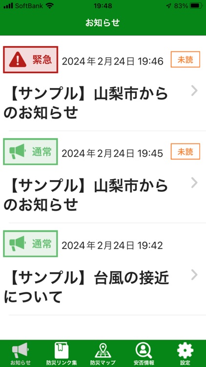 山梨市防災アプリ