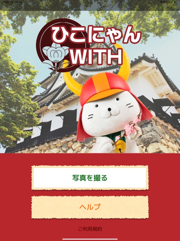 Screenshot #4 pour ひこにゃんWITH