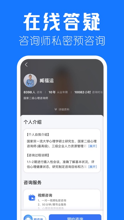 海豚心理—心理测试情感咨询平台 screenshot-3