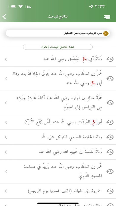 الموسوعة التاريخية Screenshot