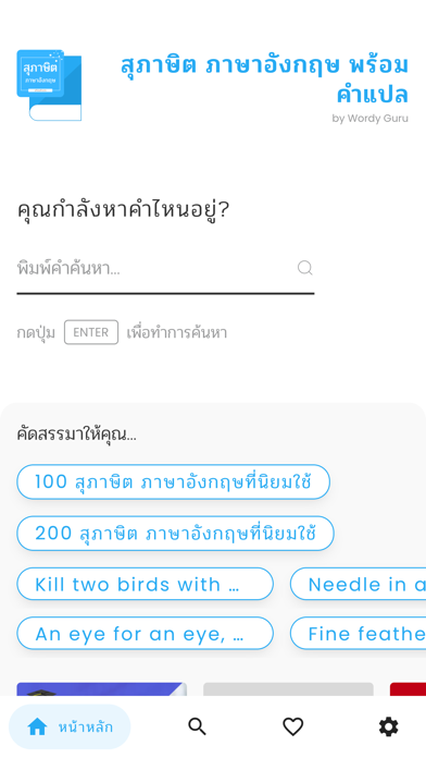 สุภาษิต ภาษาอังกฤษ พร้อมคำแปล Screenshot