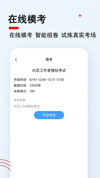 社区工作者题小宝-社区招聘社工题库 screenshot-3