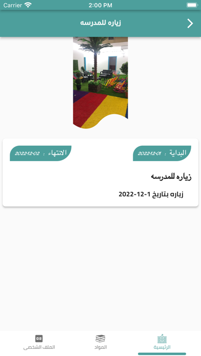 Forsan E-school Screenshot