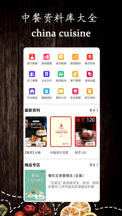 Screenshot #2 pour 东方美食-中餐传播平台