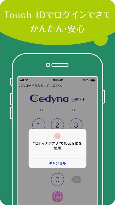 セディナアプリ screenshot1