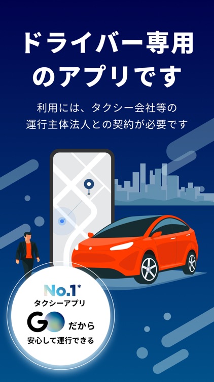 GOドライバー - ドライバー専用アプリ -
