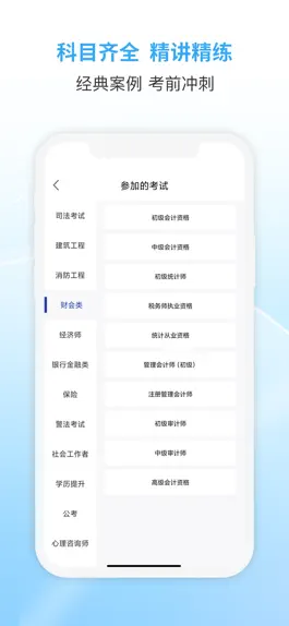 Game screenshot 职业考证考试宝典 mod apk