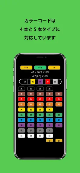 Game screenshot 抵抗チェッカー ～カラーコードと抵抗値から～ apk
