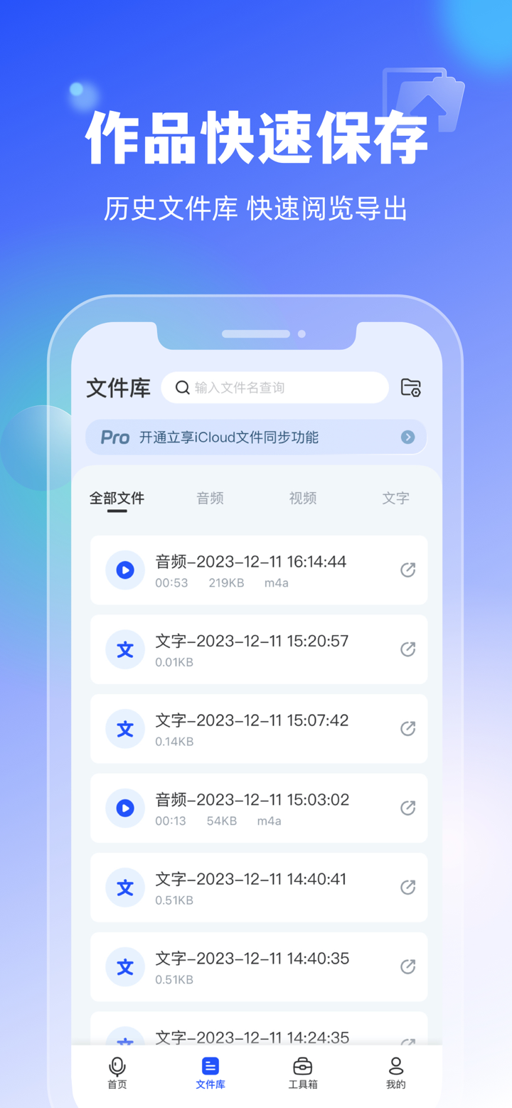 文字转语音-语音合成文字提取高效工具助手 screenshot 4