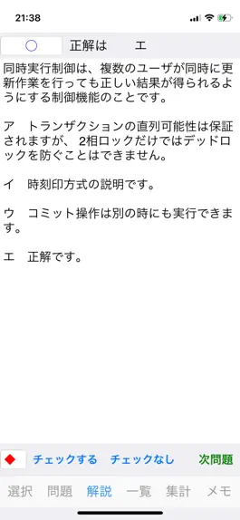 Game screenshot データベーススペシャリスト試験対策 hack