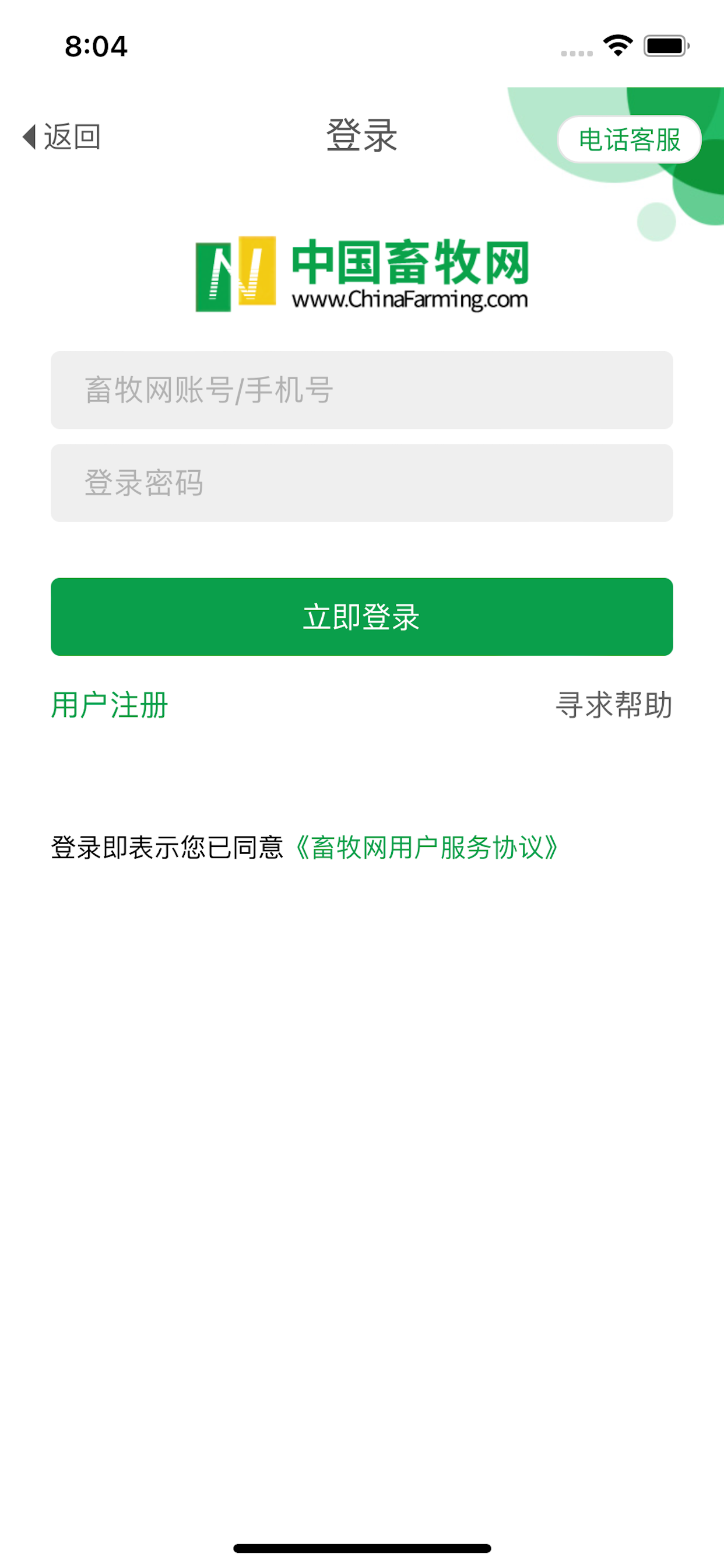 中国畜牧网手机端