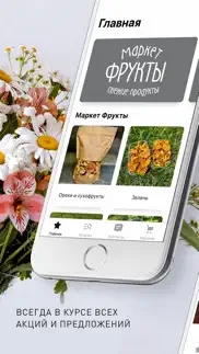 Фрукты и Изюм iphone screenshot 1