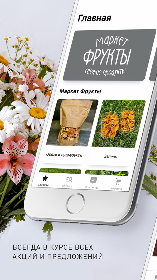 Фрукты и Изюм - 2.7.1 - (iOS)