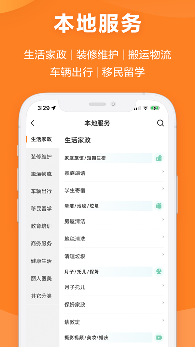 人在温哥华专业版VanPeople Screenshot