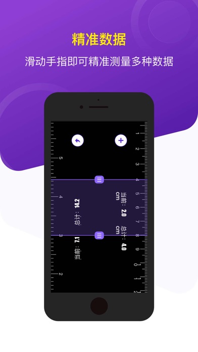 尺子测量-罄如纤精准测量器&场景识别助手 Screenshot