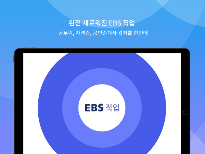 EBS 직업