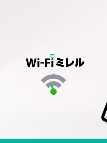 Wi-Fiミレルのおすすめ画像1
