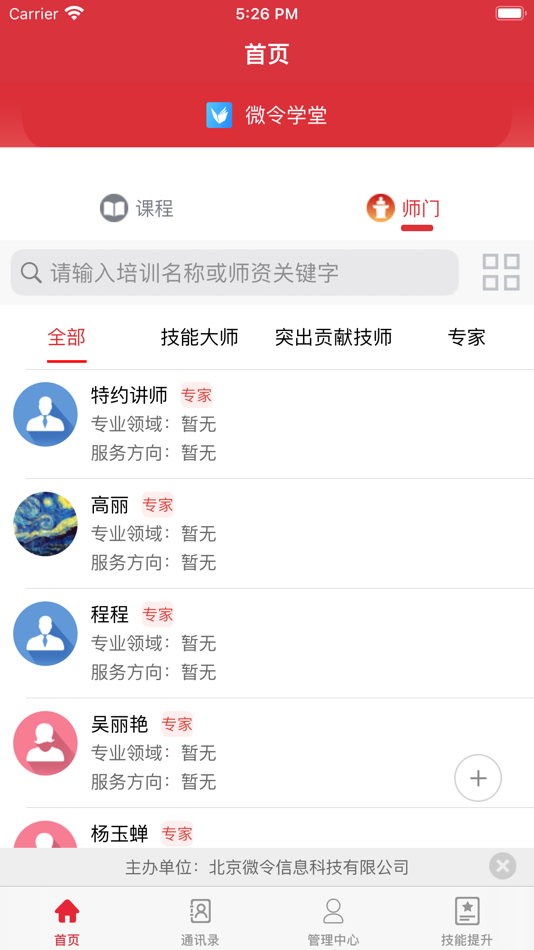 #2. 微令学堂 (iOS) 由: 北京微令信息科技有限公司