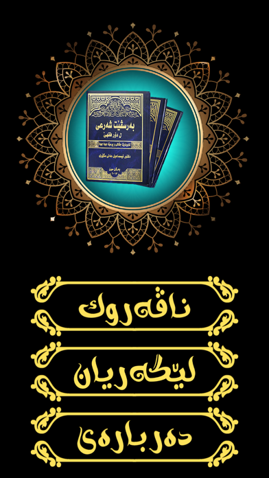 بەرسڤێت شەرعی Screenshot