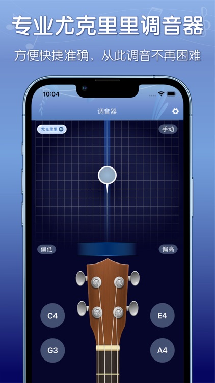 平安好乐器-小提琴、尤克里里调音器，练耳乐理知识音基考级