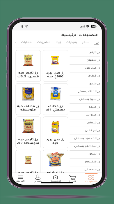 AlrahmaStore Screenshot