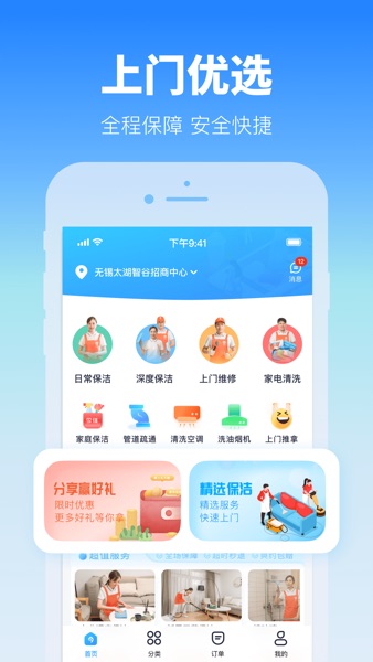 【图】今往-精选保洁上门服务家政约单平台(截图2) 【图】今往-精选保洁上门服务家政约单平台(截图2)