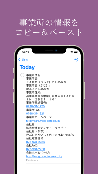 訪問看護.リハビリを探すための地図アプリ:在宅,介護,医療, Screenshot